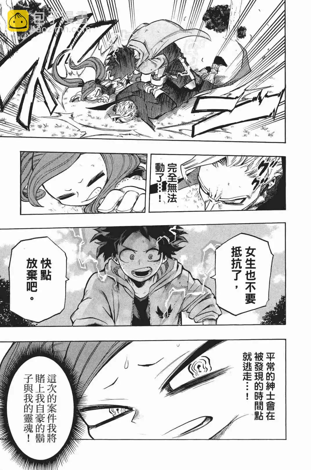 🍘我的英雄学园 第20卷 第13页