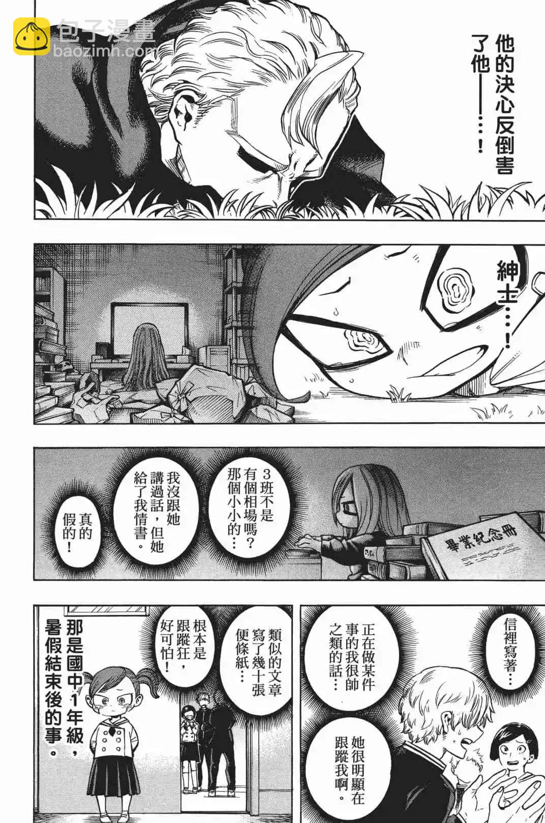 🍘我的英雄学园 第20卷 第14页