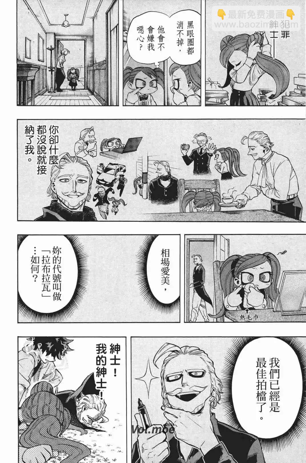🍘我的英雄学园 第20卷 第16页