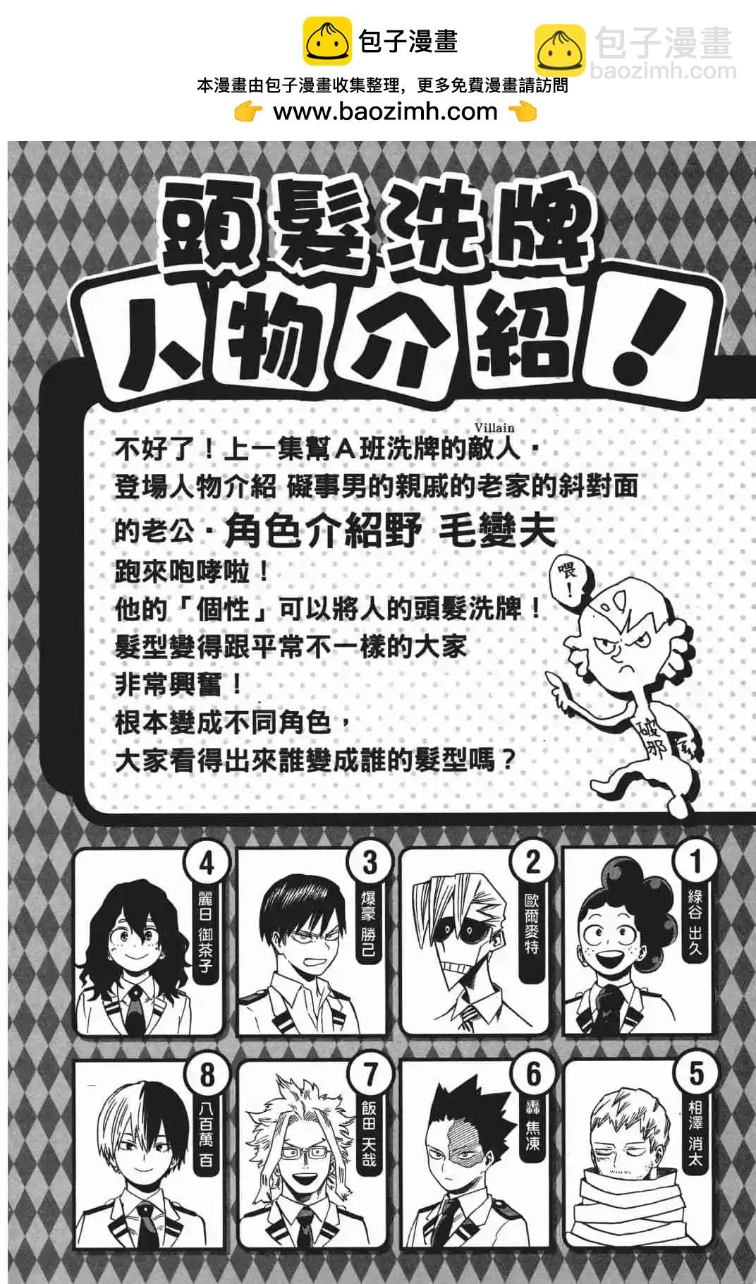 🍘我的英雄学园 第20卷 第2页