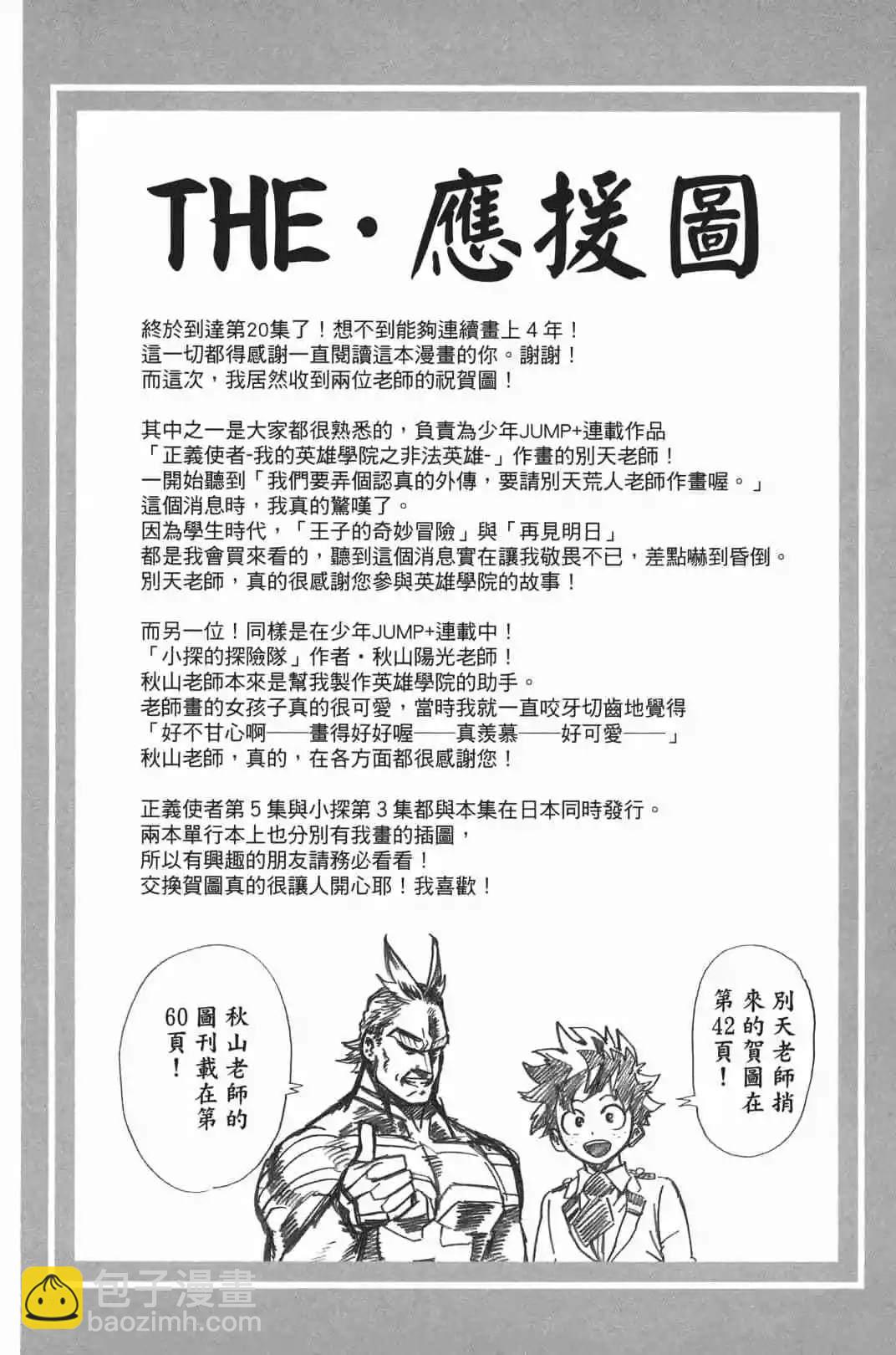 🍘我的英雄学园 第20卷 第22页