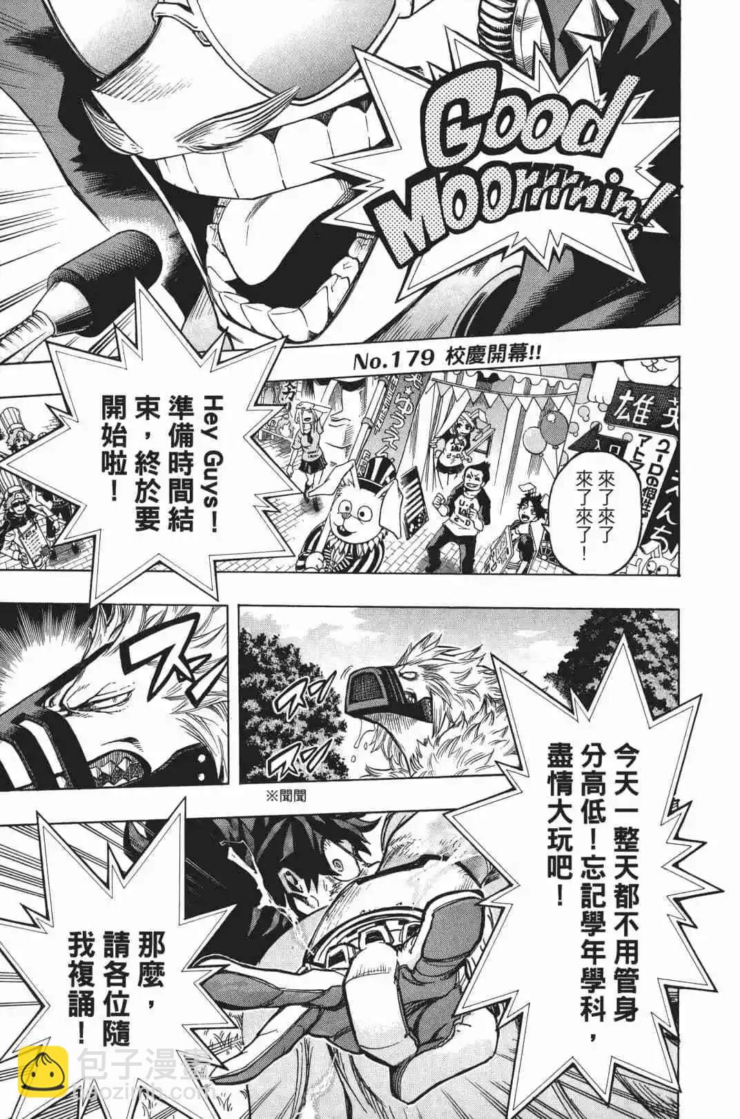 🍘我的英雄学园 第20卷 第23页