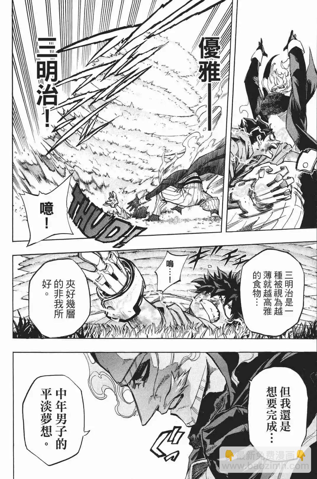 🍘我的英雄学园 第20卷 第27页