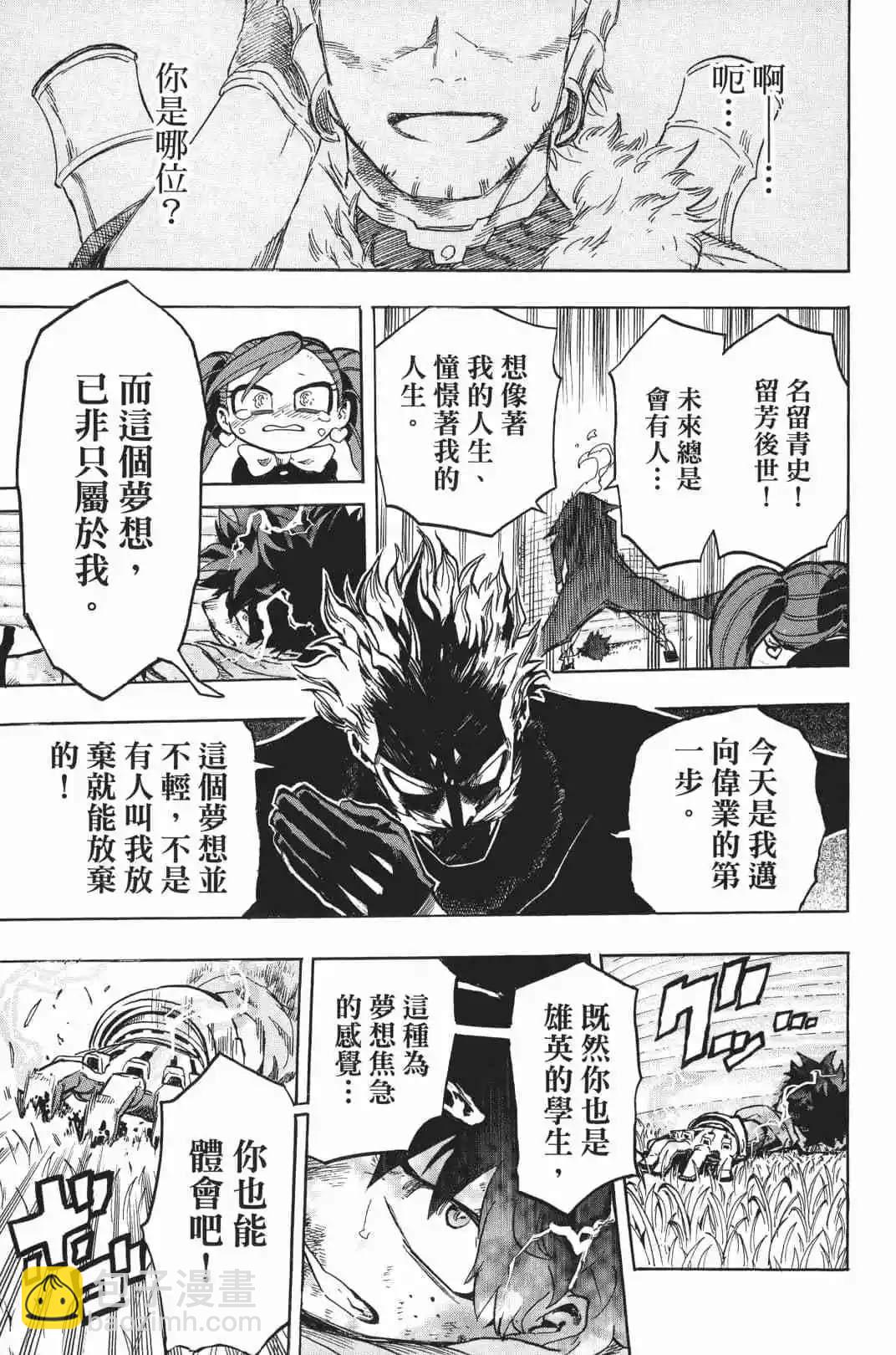🍘我的英雄学园 第20卷 第28页