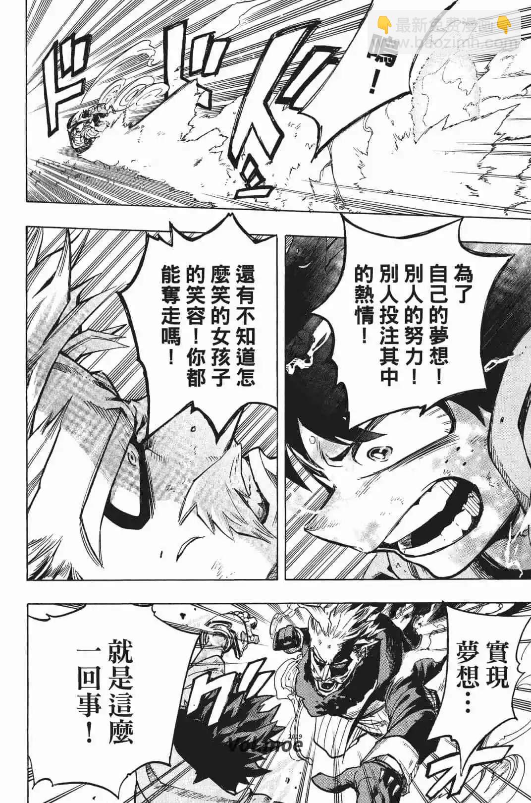 🍘我的英雄学园 第20卷 第31页