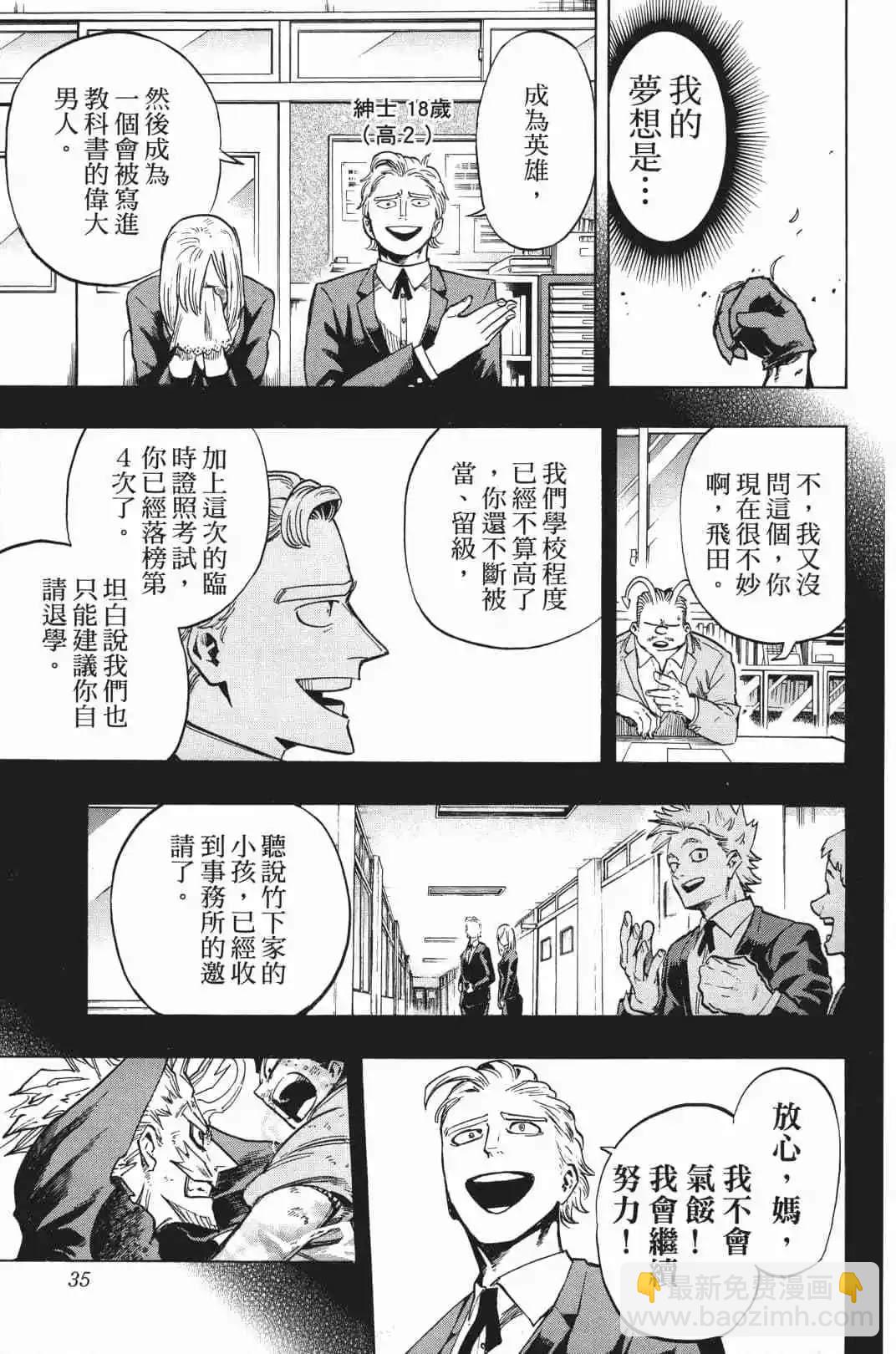 🍘我的英雄学园 第20卷 第32页