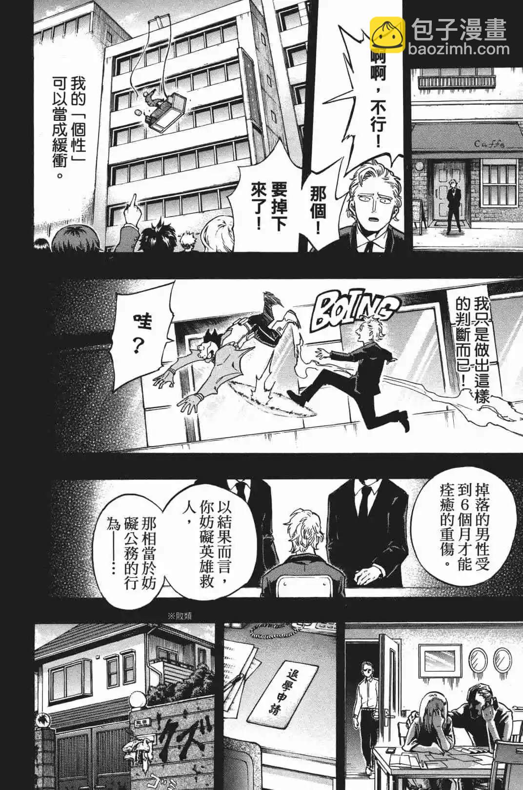 🍘我的英雄学园 第20卷 第33页
