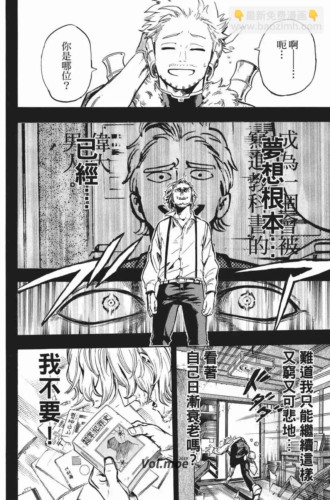🍘我的英雄学园 第20卷 第35页