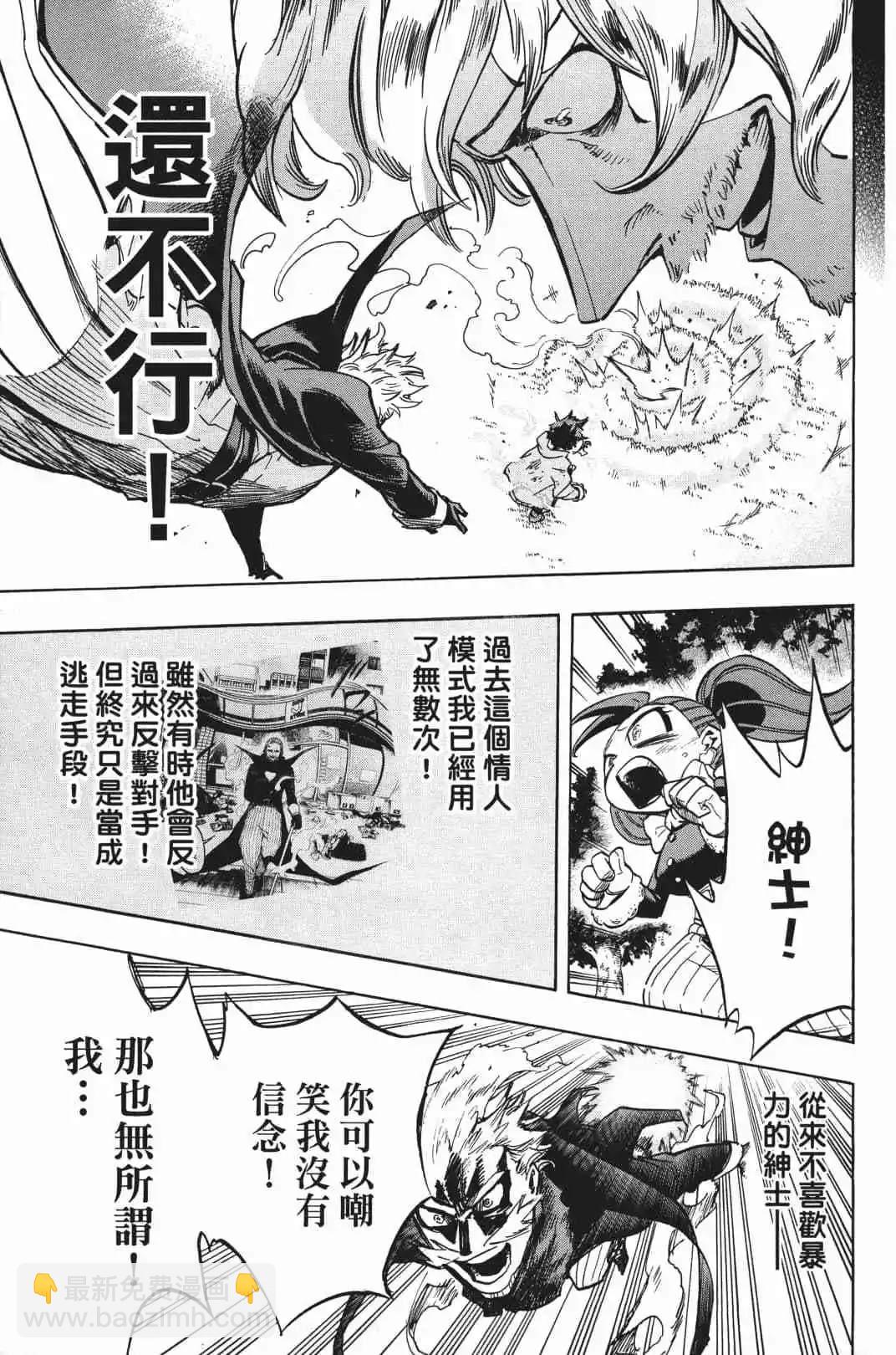 🍘我的英雄学园 第20卷 第36页