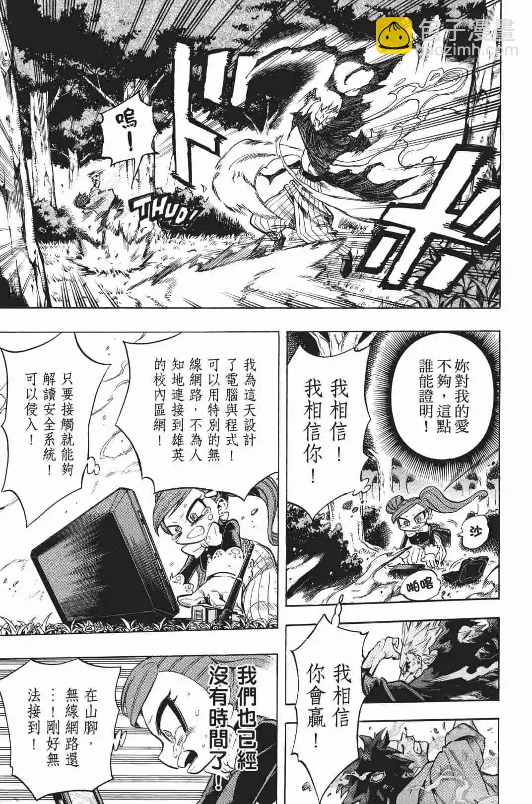 🍘我的英雄学园 第20卷 第43页
