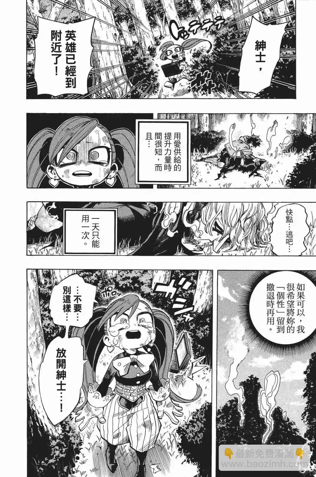🍘我的英雄学园 第20卷 第49页