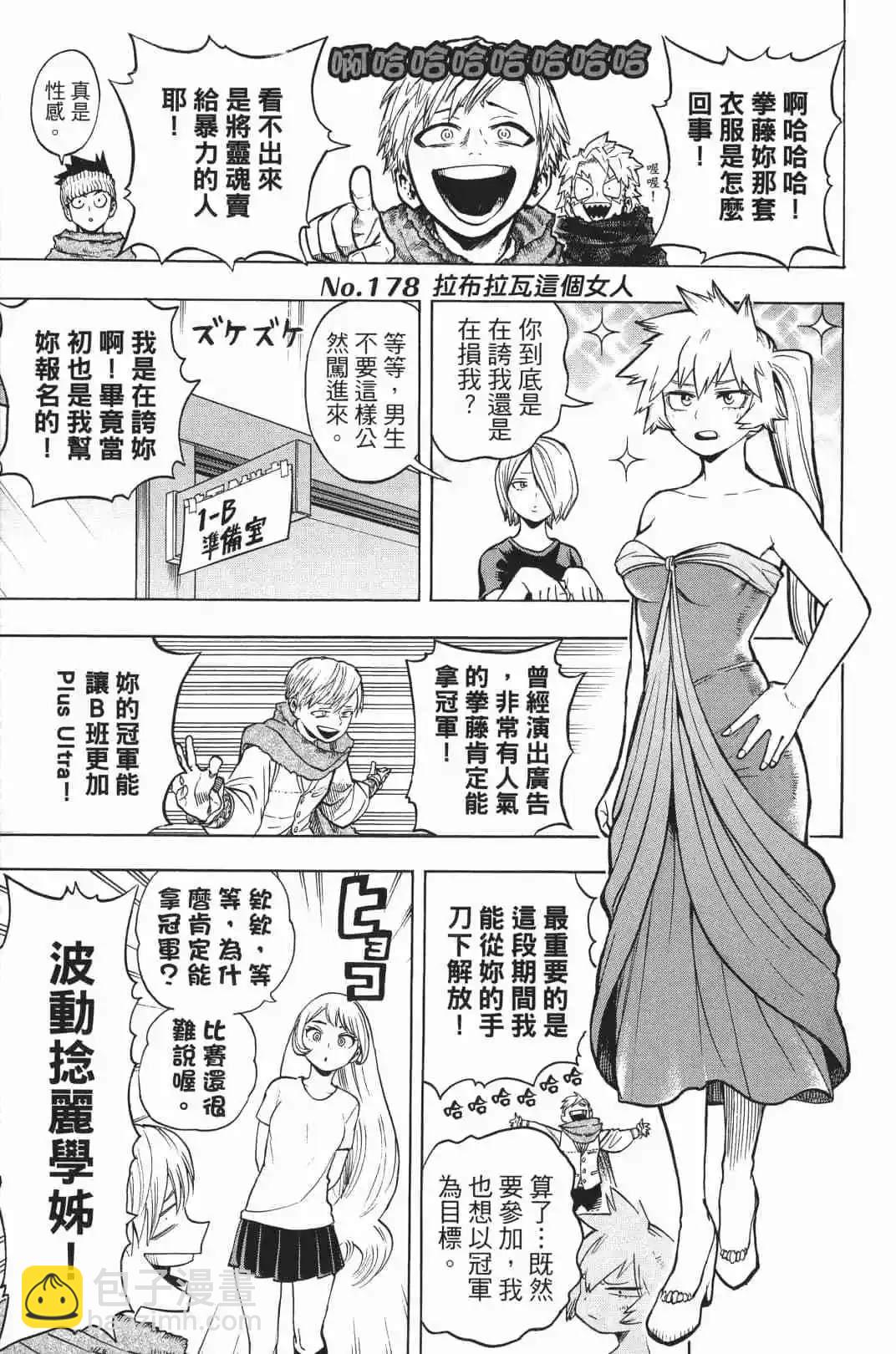 🍘我的英雄学园 第20卷 第5页