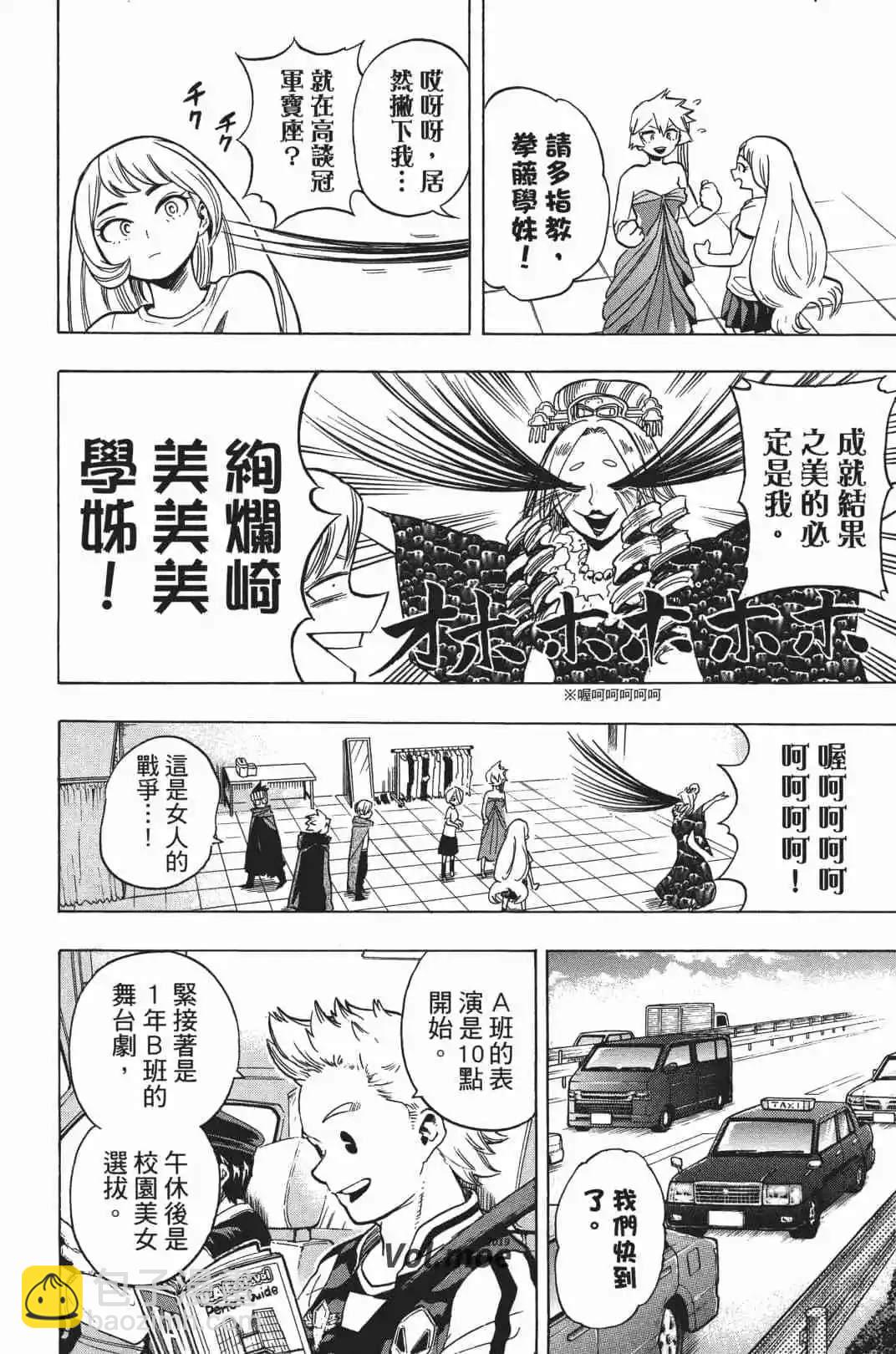 🍘我的英雄学园 第20卷 第6页