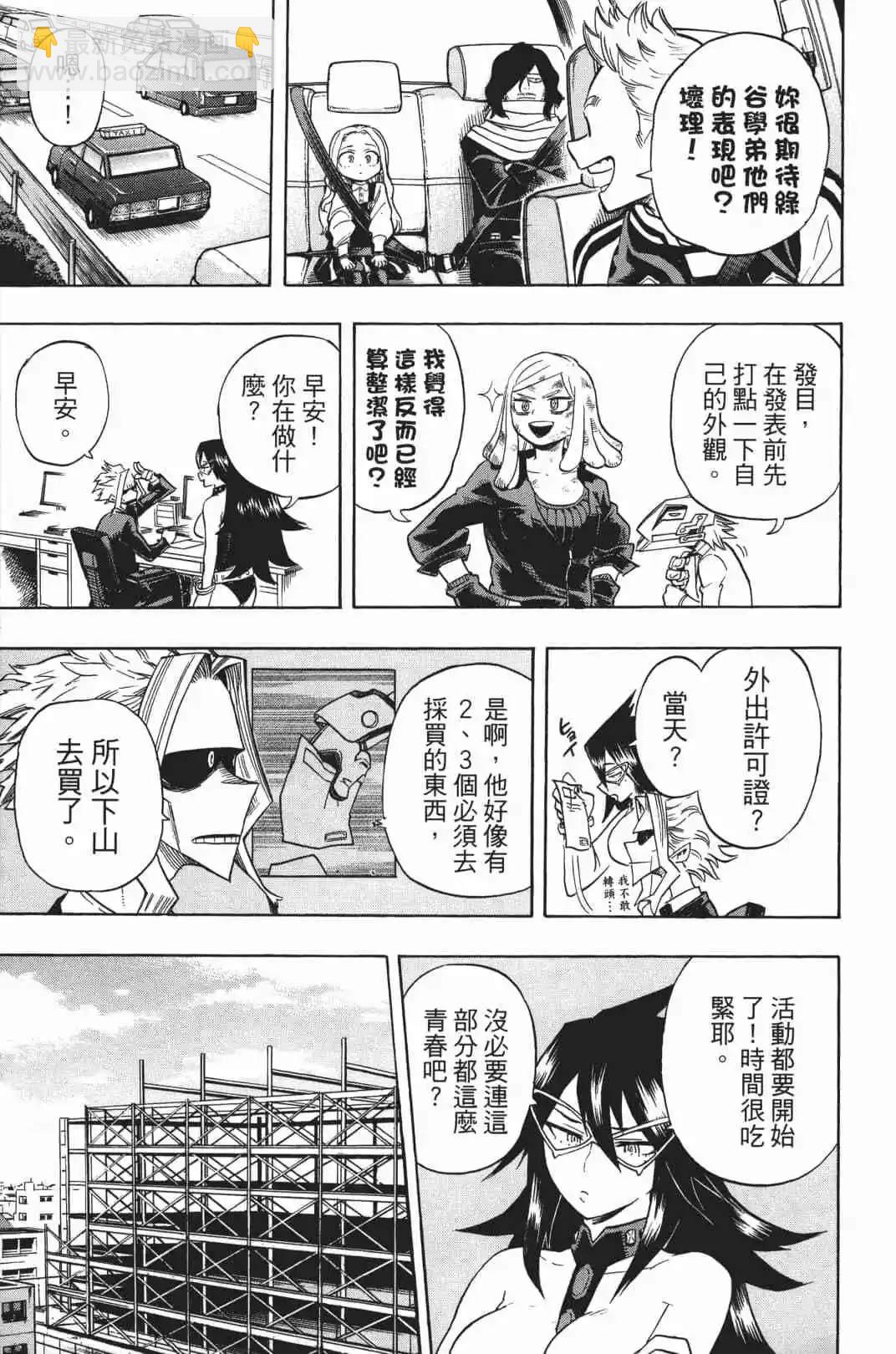 🍘我的英雄学园 第20卷 第7页