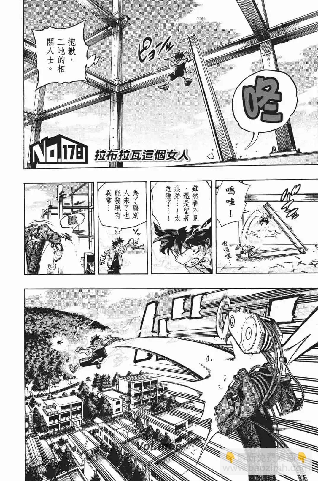 🍘我的英雄学园 第20卷 第8页
