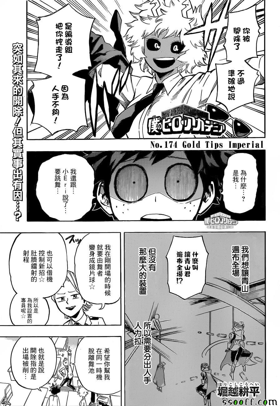 🍘我的英雄学园 第174话 第1页