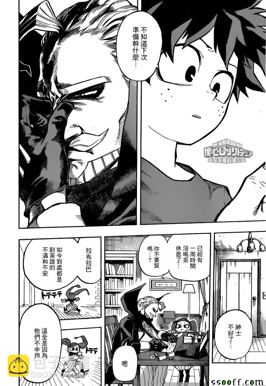 🍘我的英雄学园 第174话 第10页