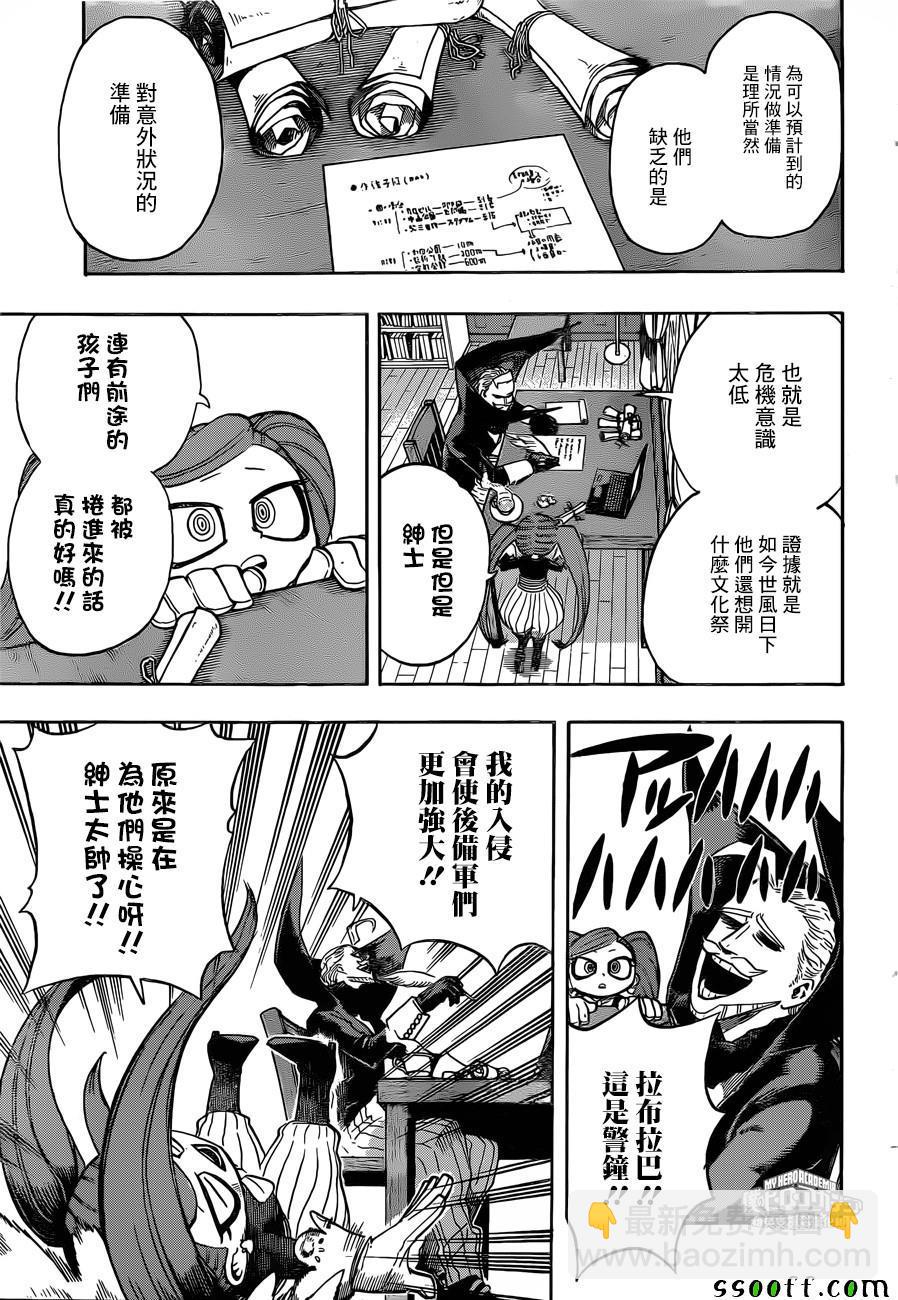🍘我的英雄学园 第174话 第11页