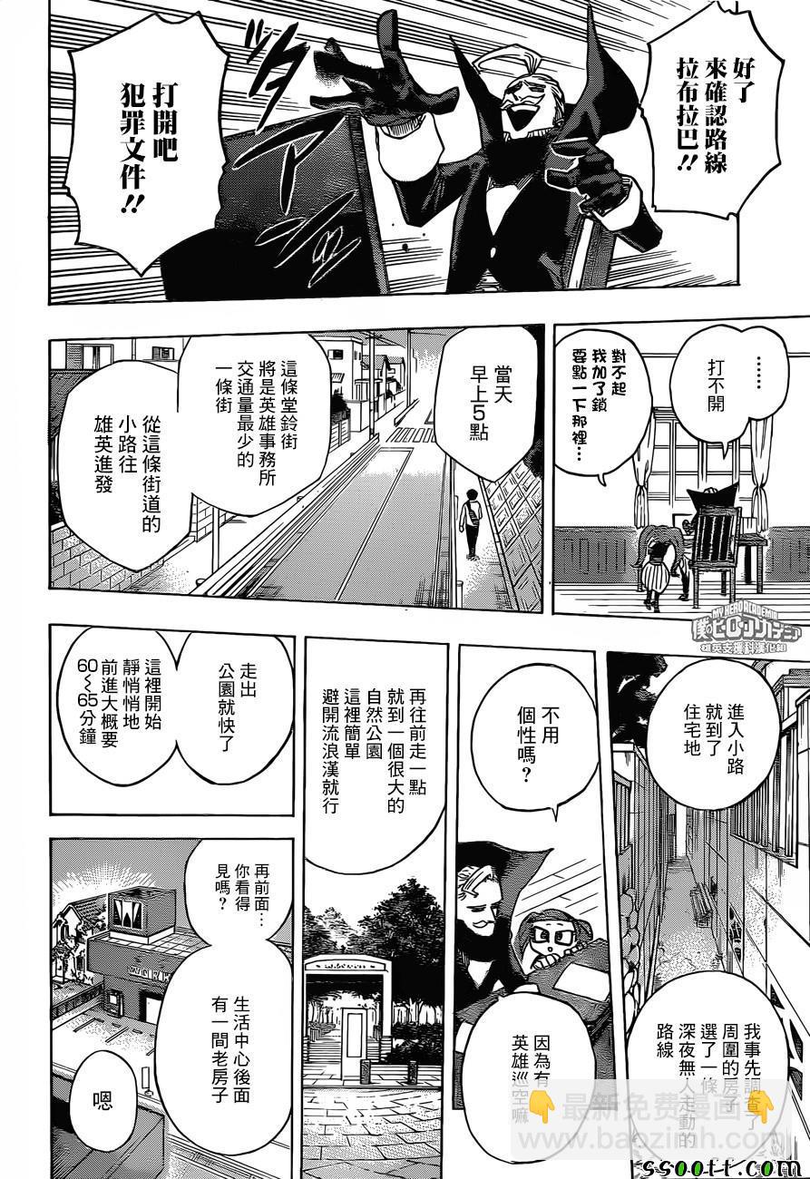 🍘我的英雄学园 第174话 第12页