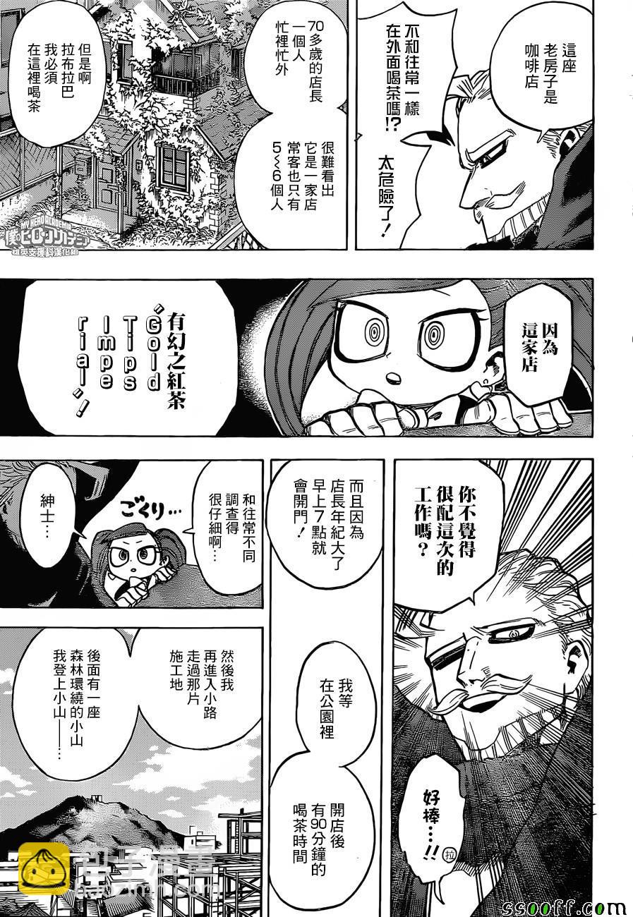 🍘我的英雄学园 第174话 第13页