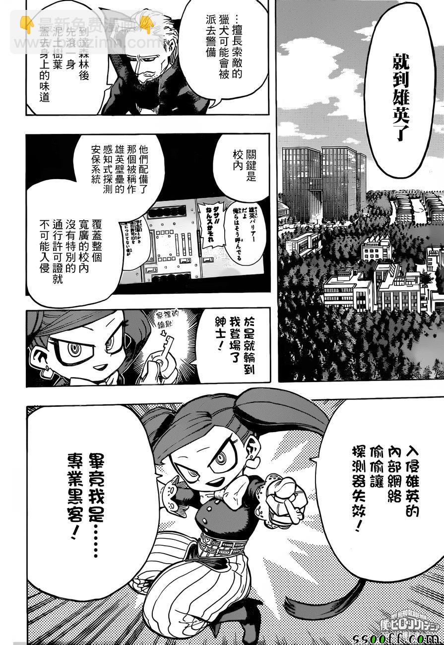 🍘我的英雄学园 第174话 第14页