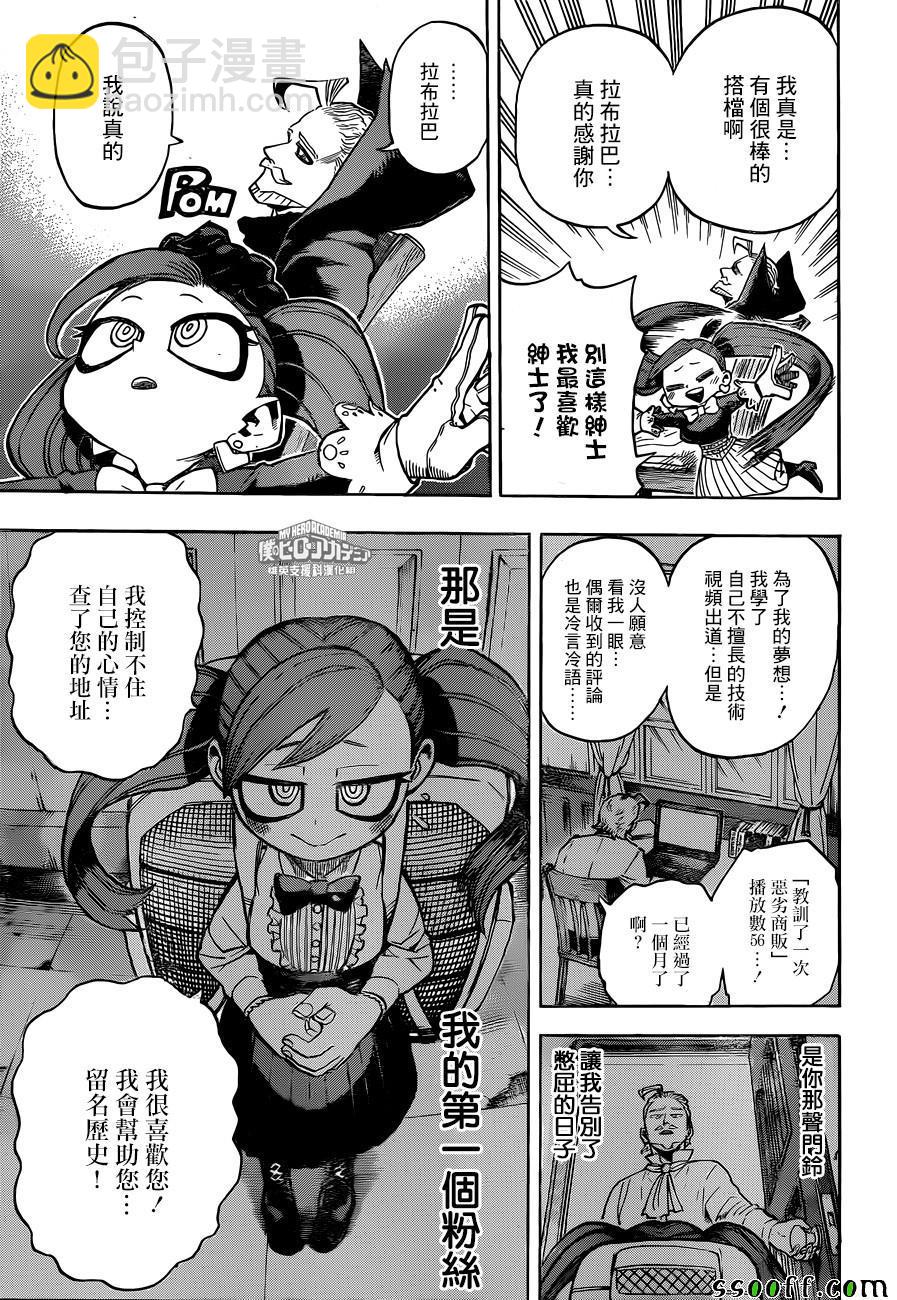 🍘我的英雄学园 第174话 第15页