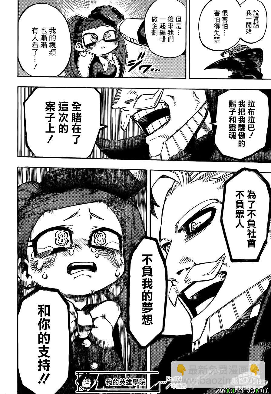 🍘我的英雄学园 第174话 第16页