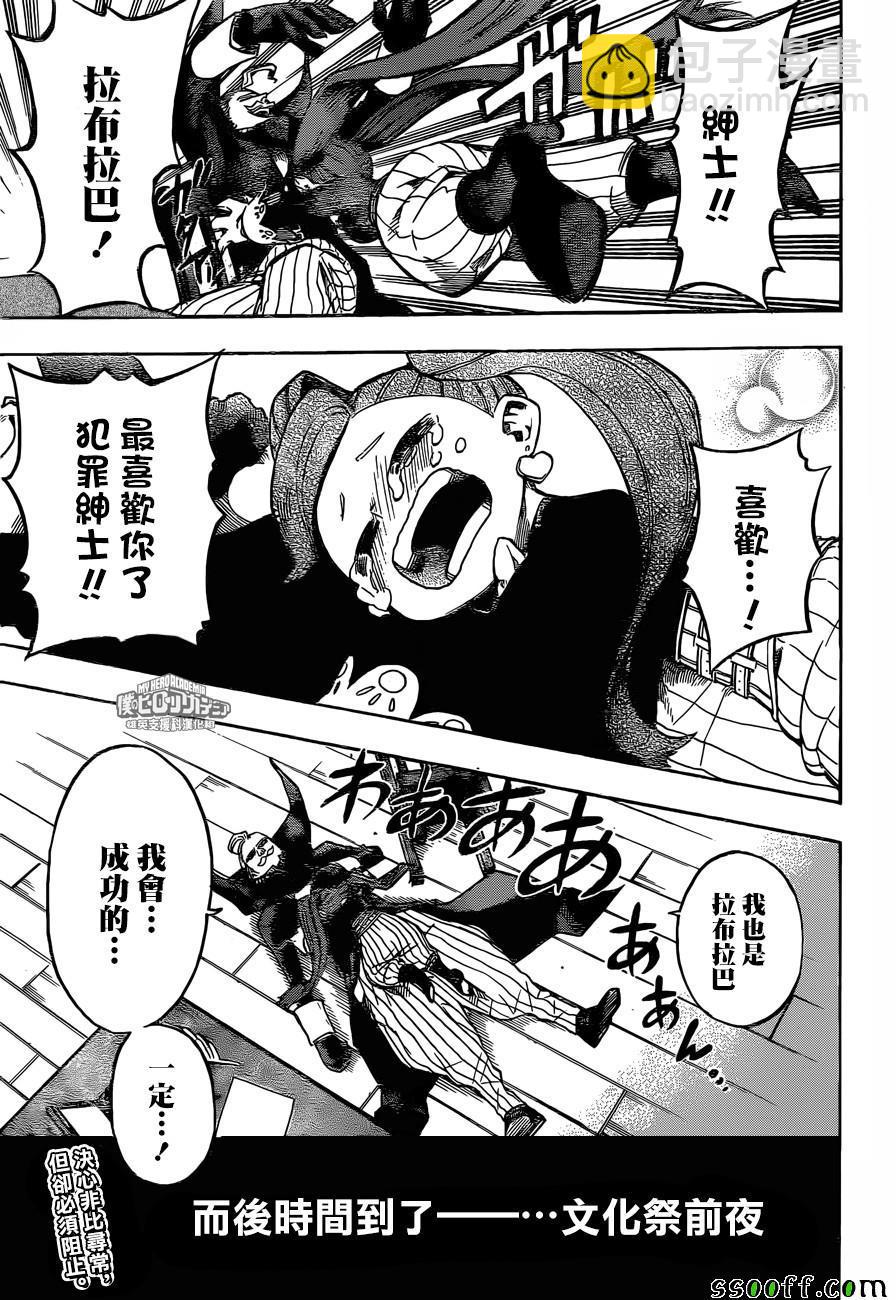 🍘我的英雄学园 第174话 第17页