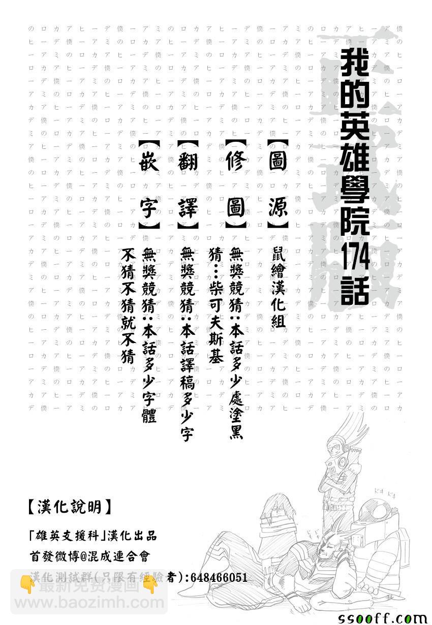 🍘我的英雄学园 第174话 第18页