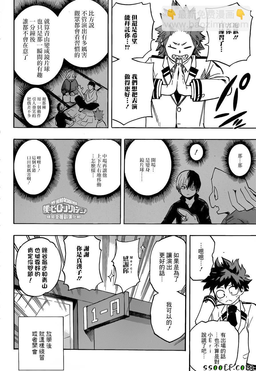 🍘我的英雄学园 第174话 第2页