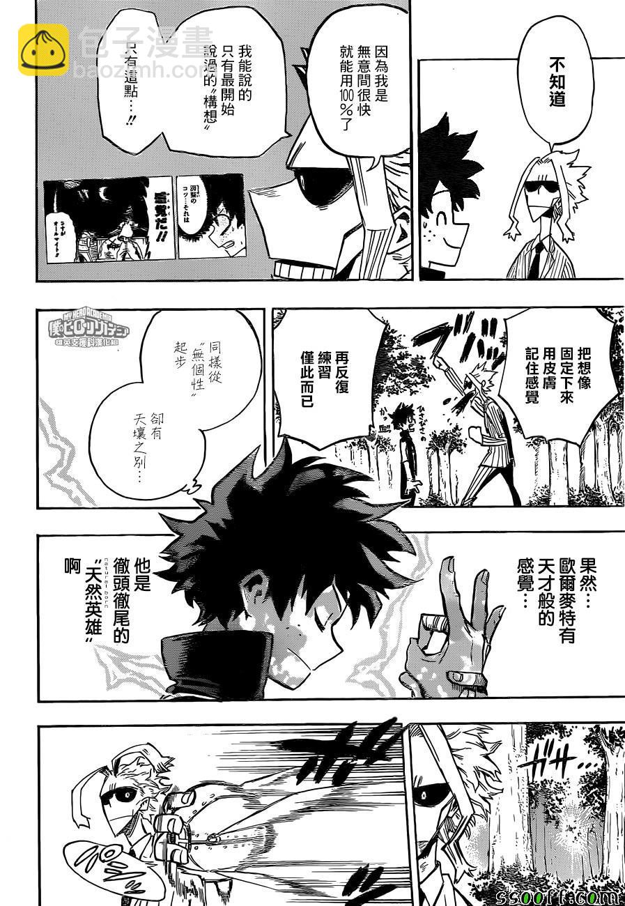 🍘我的英雄学园 第174话 第4页