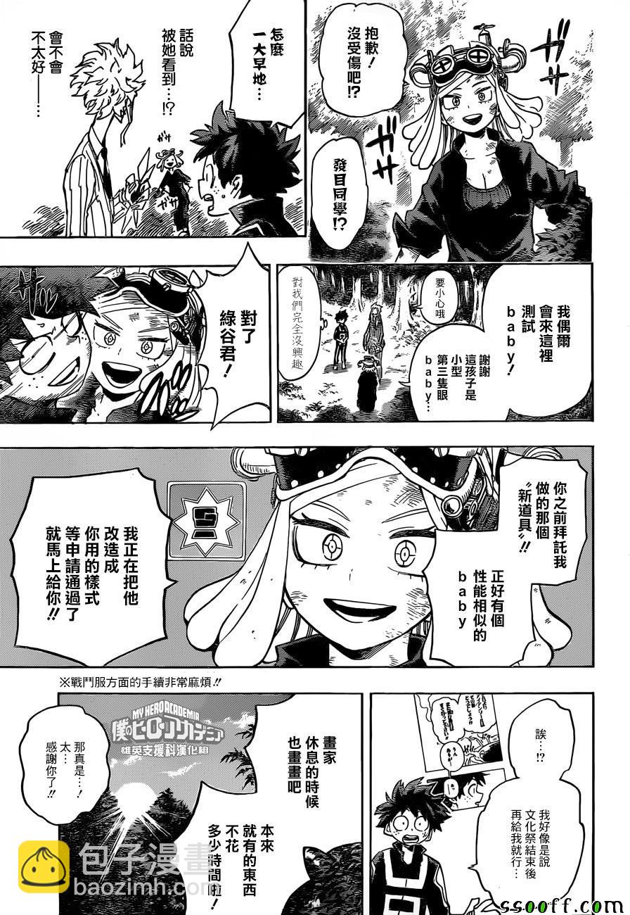 🍘我的英雄学园 第174话 第5页