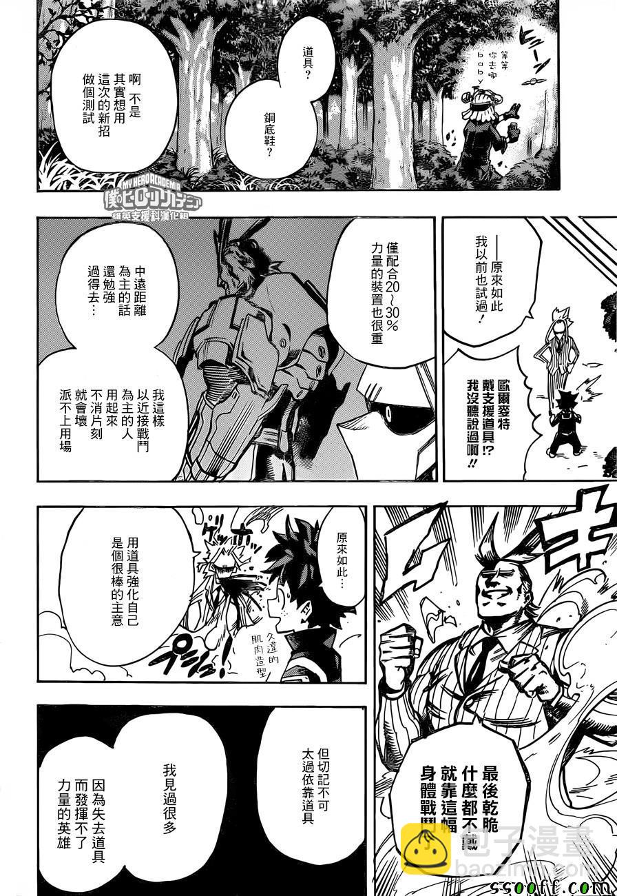 🍘我的英雄学园 第174话 第6页