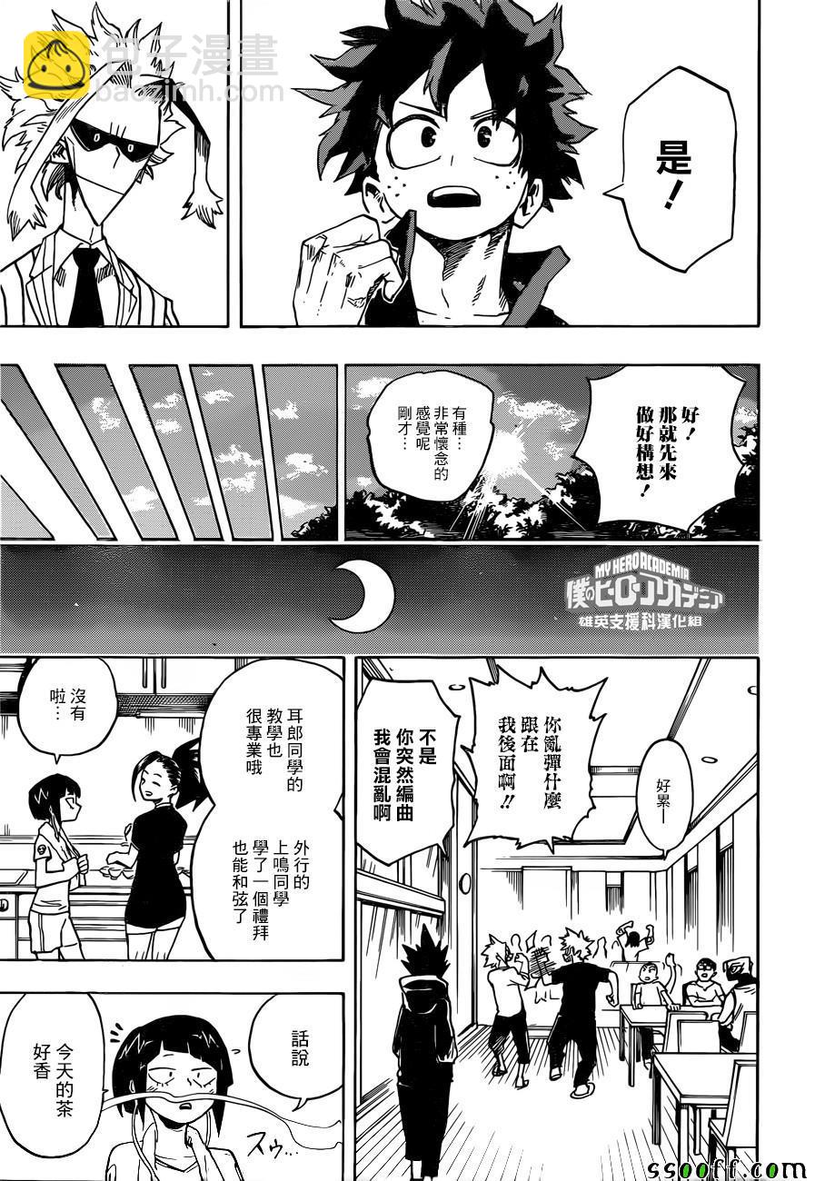 🍘我的英雄学园 第174话 第7页