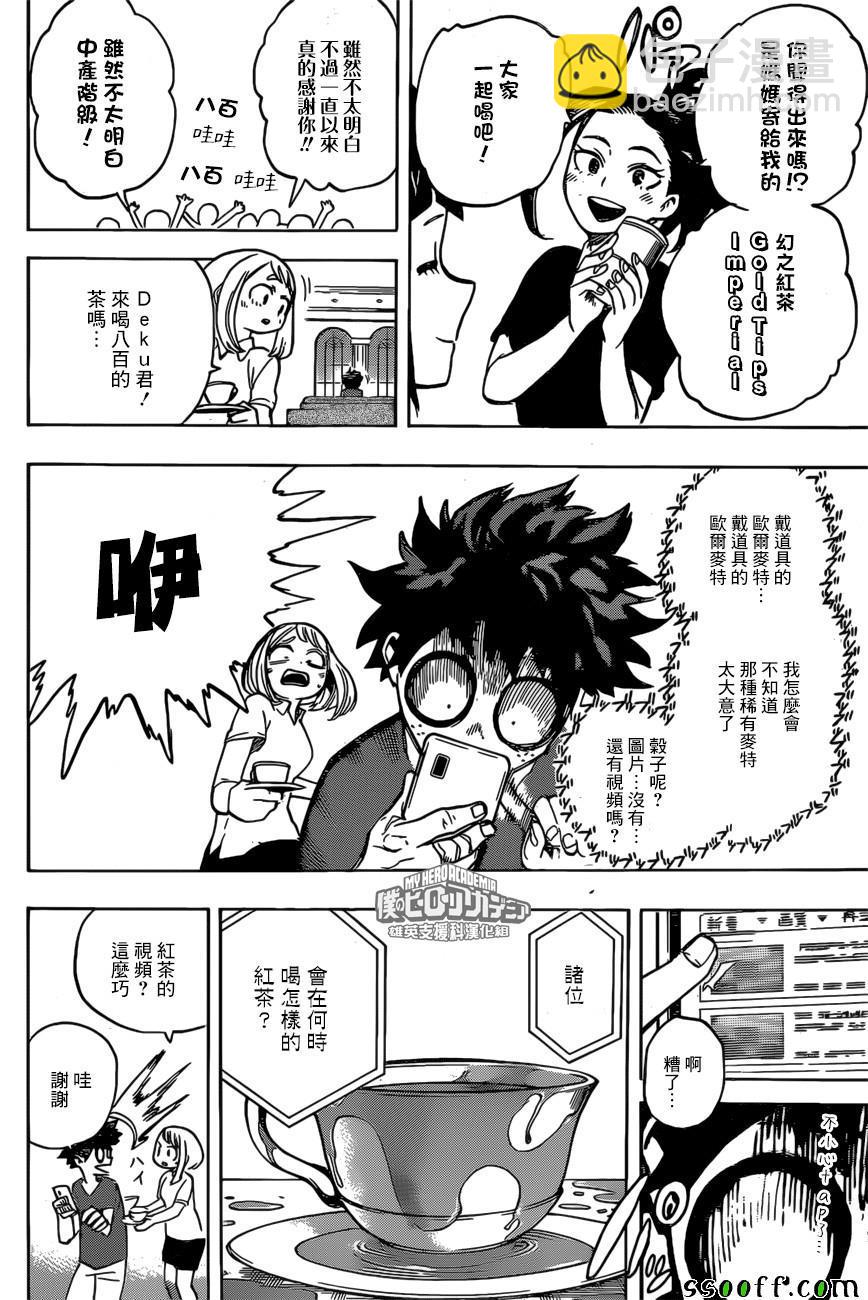 🍘我的英雄学园 第174话 第8页
