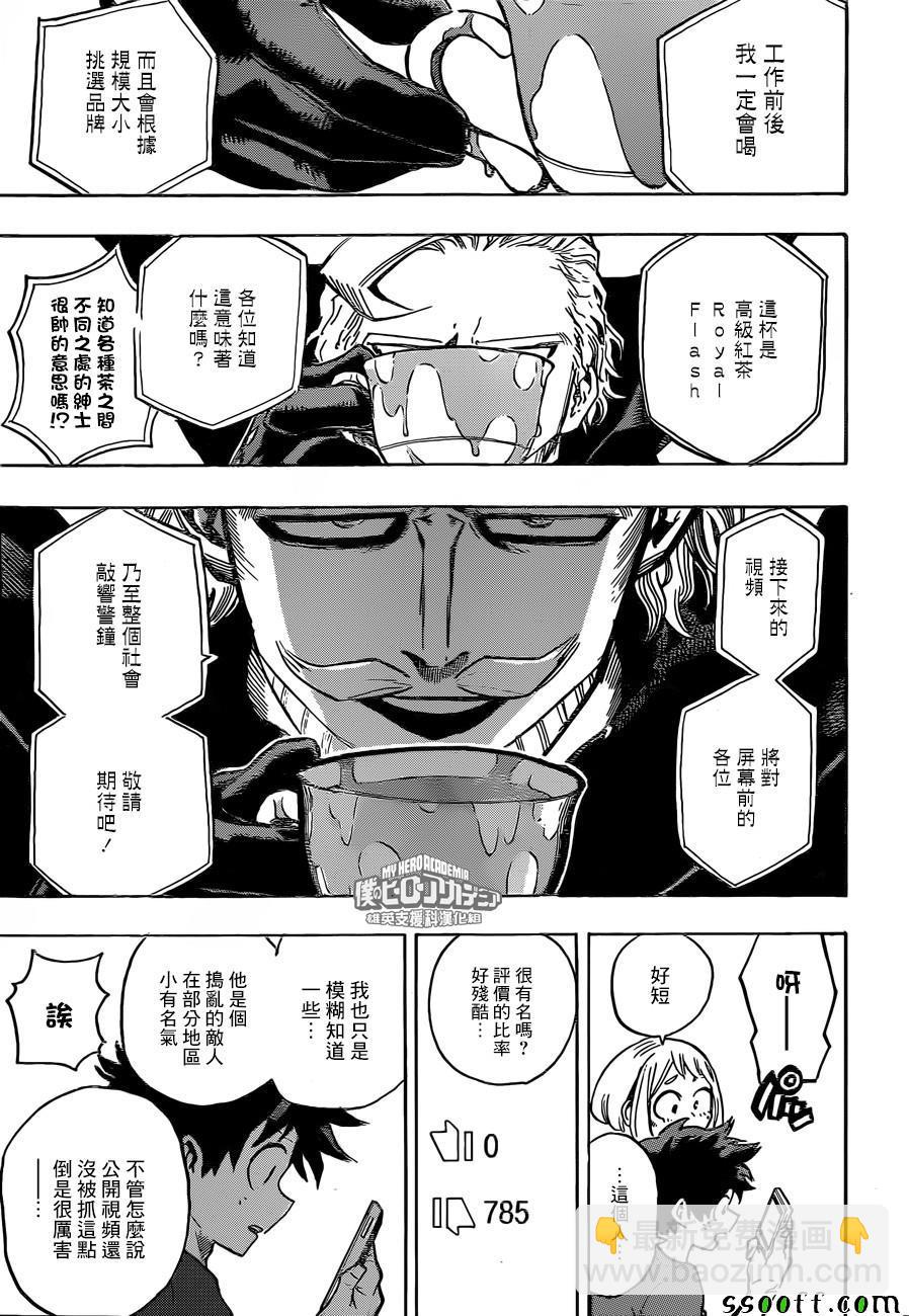 🍘我的英雄学园 第174话 第9页