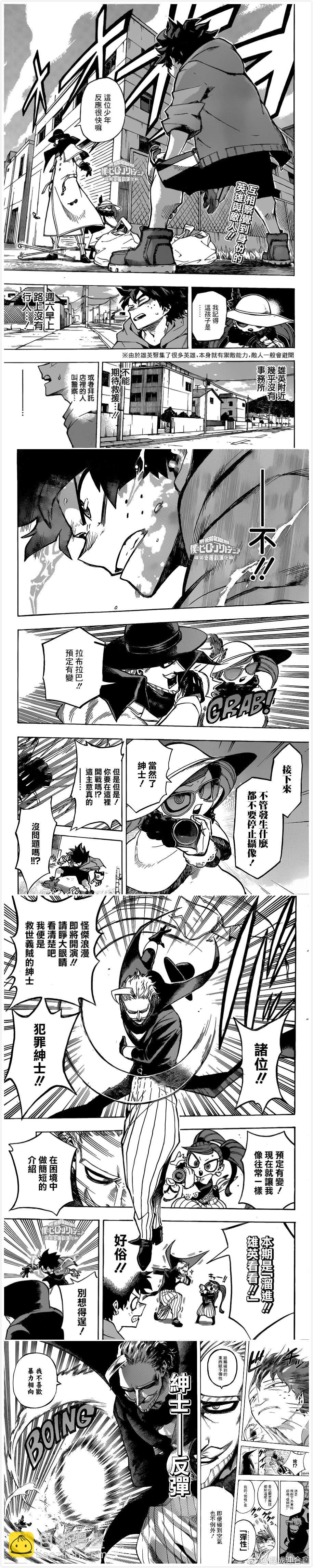 🍘我的英雄学园 第176话 第3页