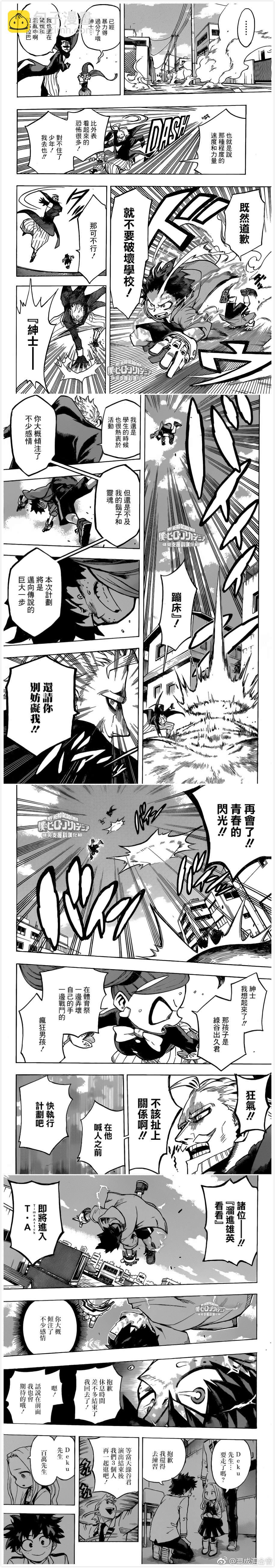🍘我的英雄学园 第176话 第4页