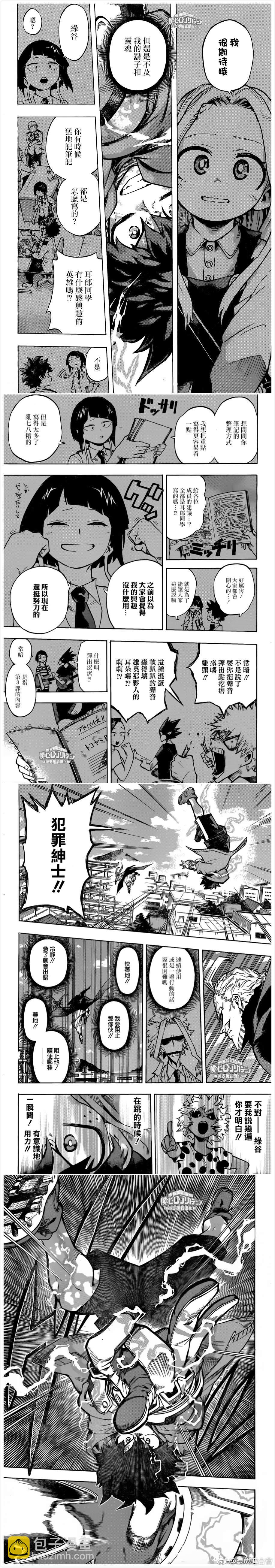 🍘我的英雄学园 第176话 第5页