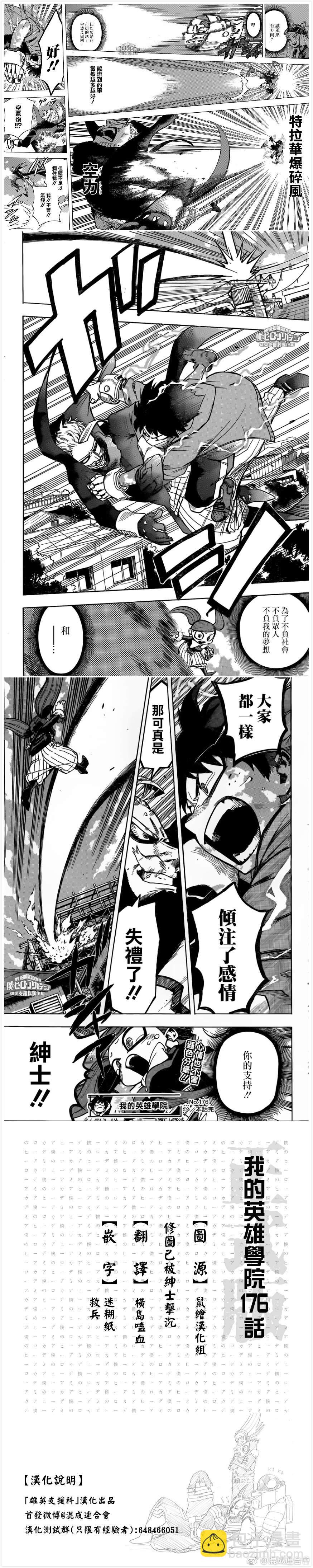 🍘我的英雄学园 第176话 第6页