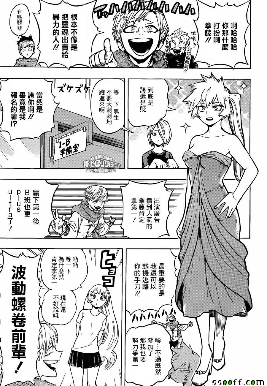 🍘我的英雄学园 第178话 第1页