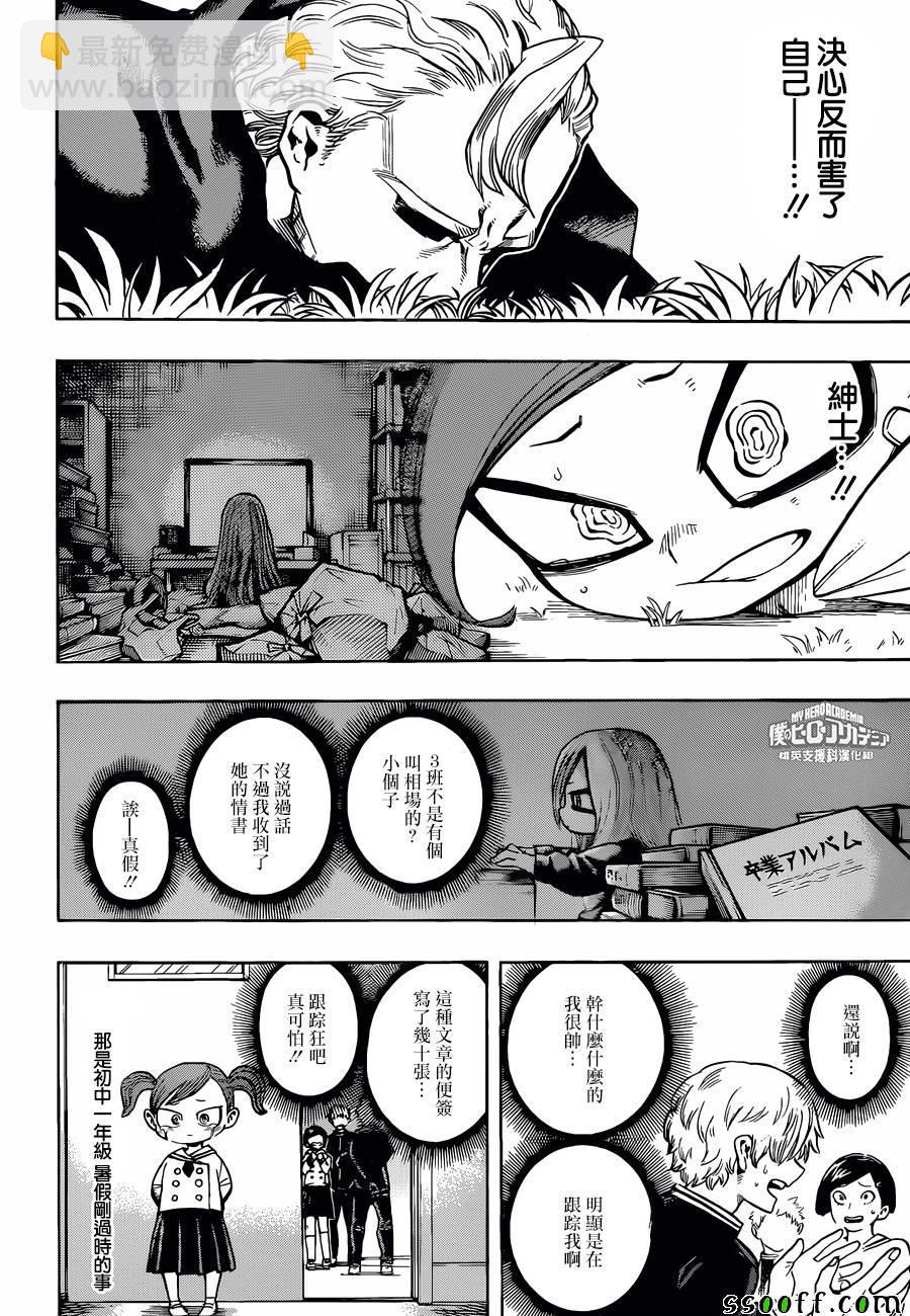 🍘我的英雄学园 第178话 第10页