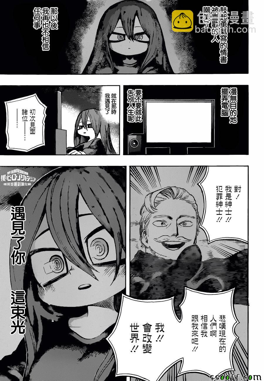 🍘我的英雄学园 第178话 第11页