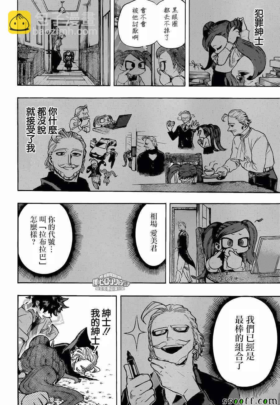 🍘我的英雄学园 第178话 第12页