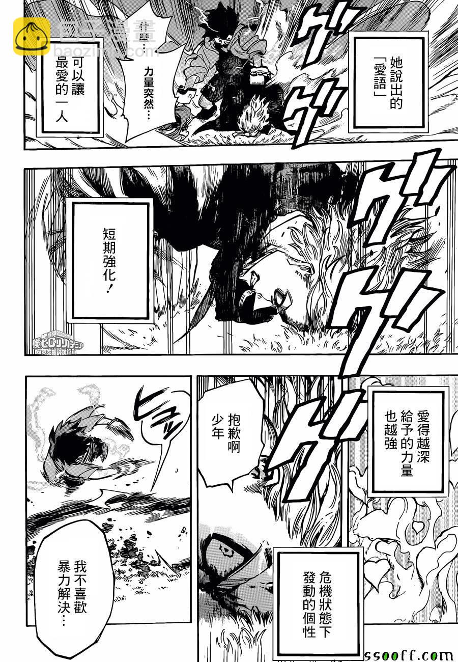 🍘我的英雄学园 第178话 第14页