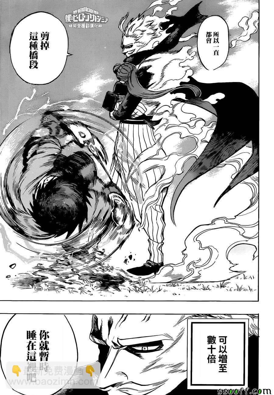 🍘我的英雄学园 第178话 第15页