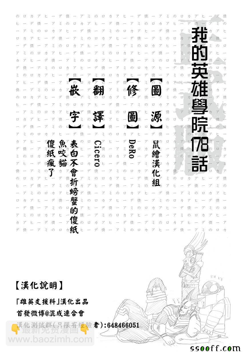 🍘我的英雄学园 第178话 第18页
