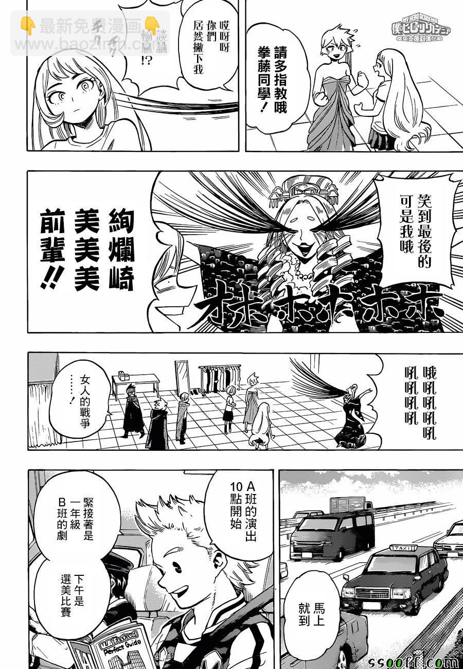 🍘我的英雄学园 第178话 第2页
