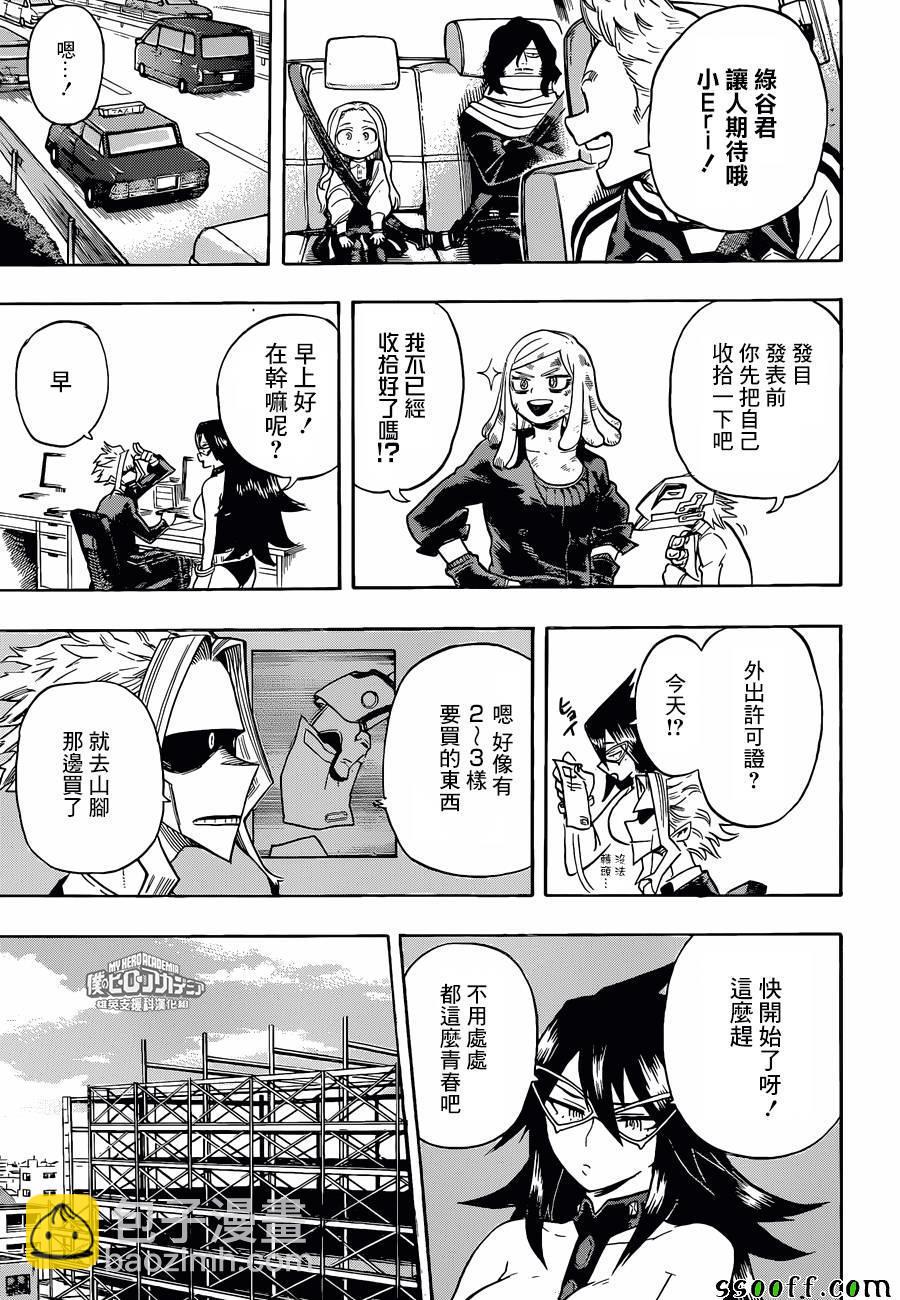 🍘我的英雄学园 第178话 第3页