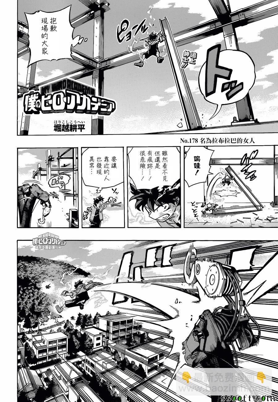 🍘我的英雄学园 第178话 第4页
